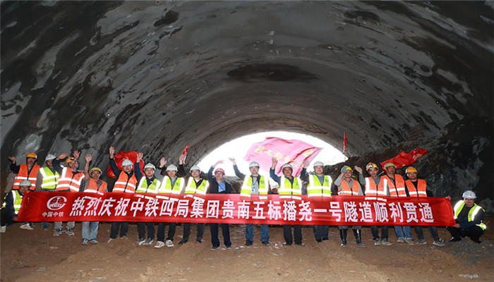 贵州荔波县 贵南高铁播尧一号隧道贯通