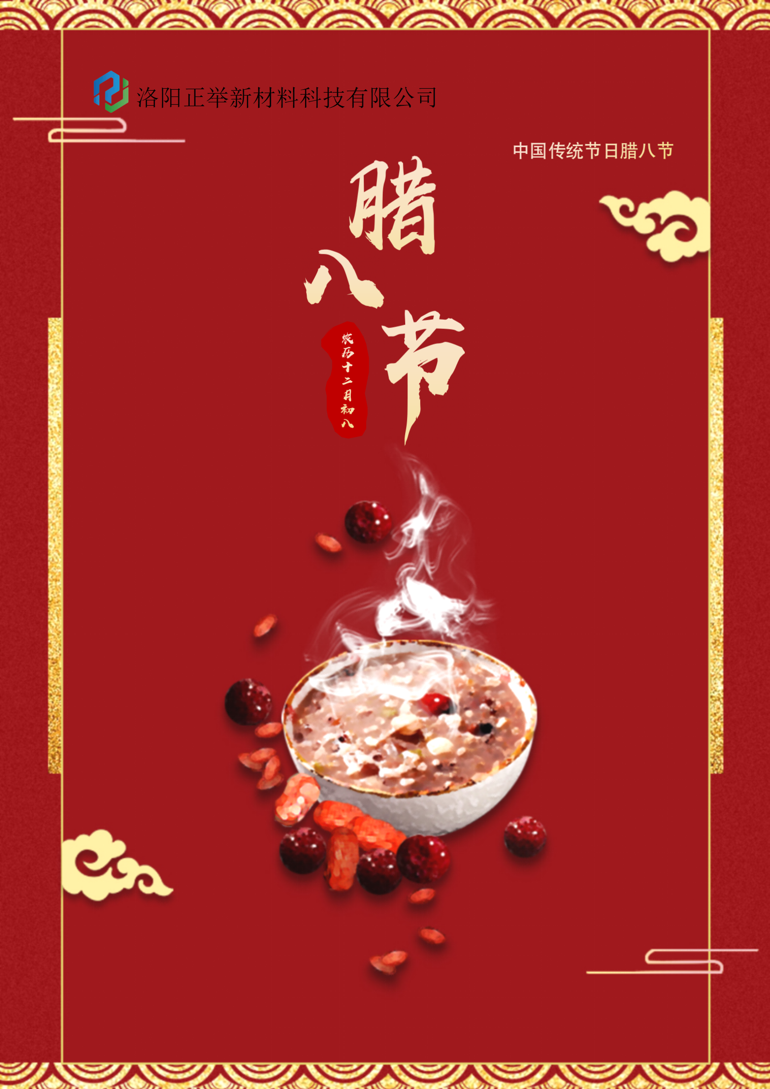 腊八节迎大年(图1)